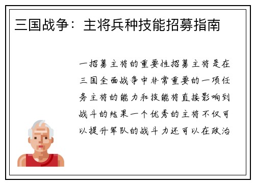 三国战争:主将兵种技能招募指南