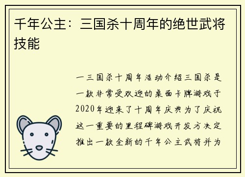 千年公主:三国杀十周年的绝世武将技能